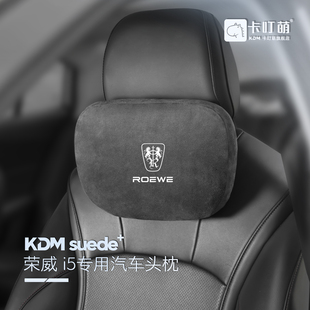 適用榮威i5汽車頭枕腰靠專用護頸枕ei5車載靠枕腰托車內裝 飾用品