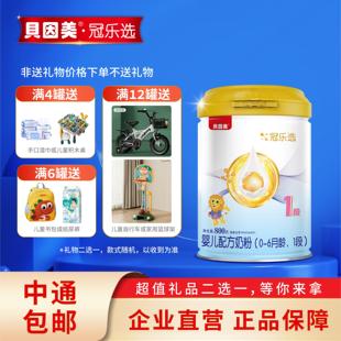 嬰兒配方牛奶粉1段0 貝因美奶粉冠樂選 6月齡800g 首單送小罐