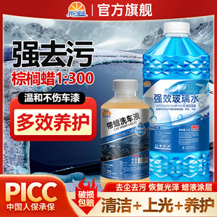 昆侖征途強效玻璃水帶蠟洗車液洗車打蠟鍍膜一步到位組合裝 汽車用