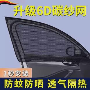 德國碳紗汽車防蚊紗窗車用遮陽簾防蚊網防蟲車載窗簾蚊帳防曬紗網