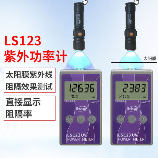 林上LS122紅外線功率計汽車太陽膜紅外紫外線隔熱膜測試儀器LS123