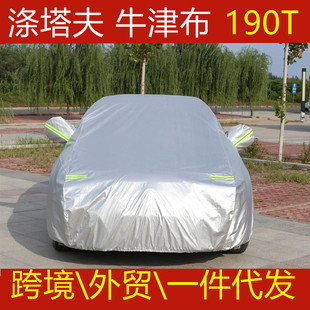 現(xiàn)貨汽車車衣遮陽罩190T單層涂銀布滌塔夫防塵防曬車罩防雨全車