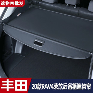 適用于豐田新20款 RAV4榮放威蘭達(dá)汽車(chē)后備箱遮物簾遮陽(yáng)檔隔板收納