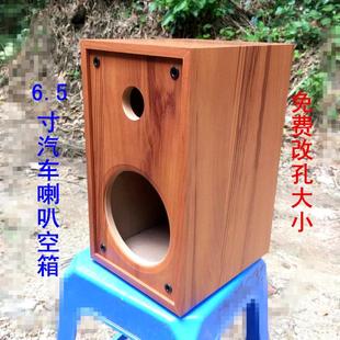 6.5空箱體汽車套裝 同軸喇叭改家用音響音箱小高音二兩分頻DIY木箱