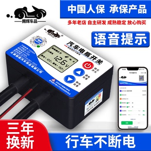 汽車電瓶斷電開關遙控智能語音顯示藍牙感應防漏電開關大功率12V