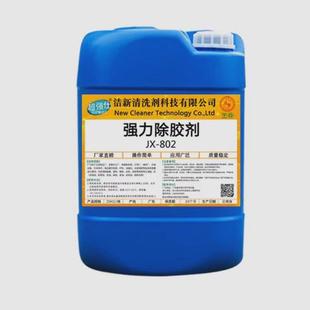 工業(yè)除膠劑強力AB膠雙面膠不干膠灌封膠解膠劑汽車玻璃太陽膜去除