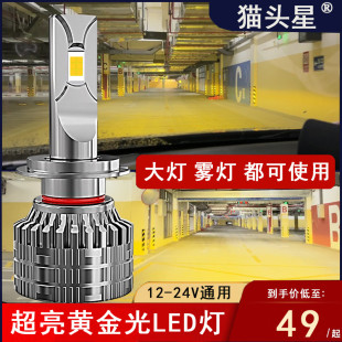 汽車led大燈黃金光h4h7近h1遠(yuǎn)黃金眼防霧h3h8h11強(qiáng)光霧燈黃光燈泡