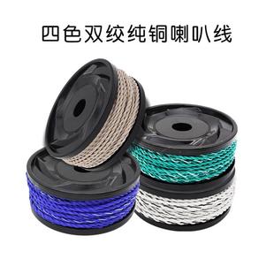 四色區分聲道非標16GA 喇叭連接線 汽車音響純銅喇叭線 音響線材