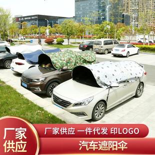 自動伸縮汽車前擋遮陽傘 折疊戶外車衣罩教練遮陽傘汽車遮陽簾