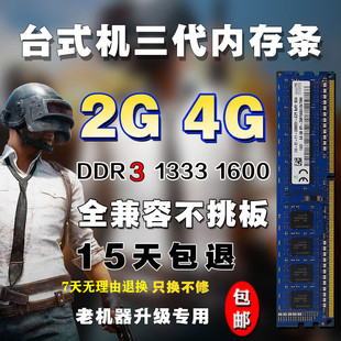 1600 機電腦三代內存條支持游戲 全兼容DDR3 臺式 1333