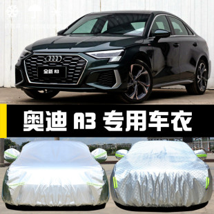 2022新款 奧迪A3L專用車衣車罩防曬防雨塵遮陽(yáng)隔熱厚蓋布汽車套外