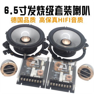 德國(guó)汽車音響改裝 喇叭二分頻發(fā)燒級(jí)中高重低音喇叭 車載6.5寸套裝