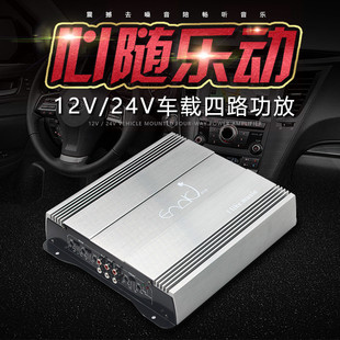 車載功放12v24v汽車音響貨車功放4聲道大功率四路推喇叭低音炮
