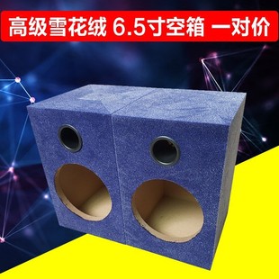 汽車音響家用6.5寸專用試音箱高級雪花絨空箱低音炮音箱