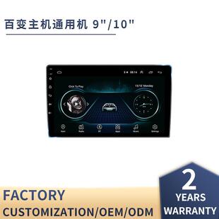 9寸 10寸百變主機(jī)安卓智能大屏導(dǎo)航儀10.4寸豎屏360全景一體機(jī)