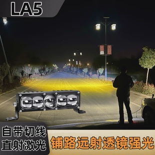 LA5聚光鋪路激光遠射大功率遠射炮汽車貨車加裝 外置隱藏中網射燈