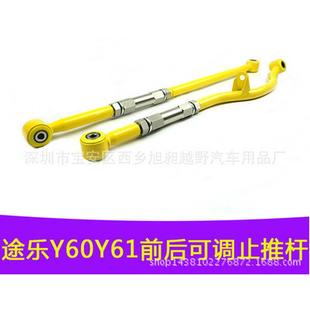 途樂y60 配件前橋前后方向止推桿 y61穩定可調拉桿平衡桿越野改裝