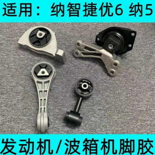 納智捷優6U6機腳膠S5納5發動機機腳膠右上拉桿機腳變速箱波箱支架