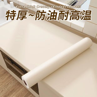 奶油風(fēng)廚房防油貼紙自粘防水防潮耐高溫墻紙灶臺臺面改造翻新貼膜