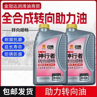 正品 統(tǒng)一石化全合成助力轉(zhuǎn)向油抗磨汽車貨車方向盤專業(yè)轉(zhuǎn)向油刮碼