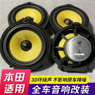 十代雅閣思域飛度URV冠道CRV凌派中低音高音喇叭中置汽車音響改裝