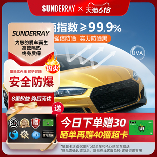 sunderray汽車貼膜太陽隔熱膜車膜車窗貼膜全車膜玻璃防曬promax