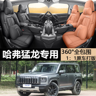 哈弗猛龍PHEV座椅專車專用汽車座套透氣皮四季 通用座墊全包圍坐墊