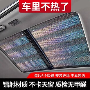汽車全景天窗遮陽簾防曬隔熱膜車內車載用遮光板車頂上天幕遮陽擋