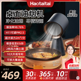Haotaitai桌面吸油煙機家用便攜式 小型迷你大功率火鍋烤肉抽油機