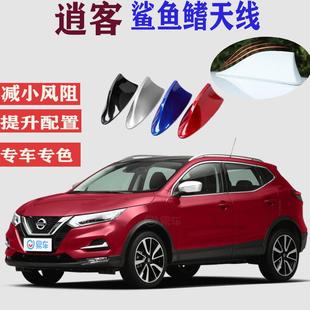 20款 日產逍客鯊魚鰭天線汽車改裝 車頂尾翼通用收音機尾鰭2019款