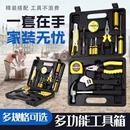 家用五金工具套裝 車載工具 維修工具箱多功能組合大全電工工具套裝