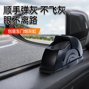 創意車載煙灰缸汽車煙缸個性 車門車上用品主駕駛煙灰通用型粘貼式