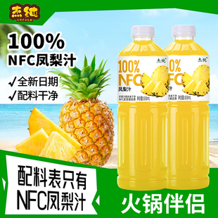大促 100%nfc鳳梨汁酸甜解渴火鍋飲品兩大瓶整箱特價 春夏特惠