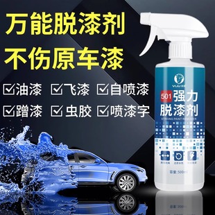 汽車油漆清洗劑自噴漆飛漆去除劑車漆漆面強力脫漆劑除漆專用神器
