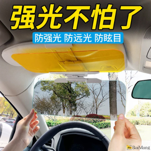 汽車夜視防遠光燈神器克星遮陽板防炫目防眩鏡日夜兩用司機護目鏡