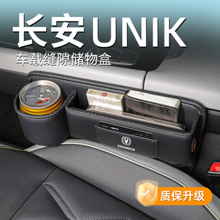 長安UNIK專用座椅縫隙儲物盒汽車專屬配件用品改裝 飾品新 件車內裝