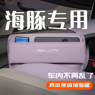 25款 神器用品 海豚專用座椅縫隙儲物盒比亞迪汽車車載內飾擺件改裝