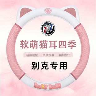 網(wǎng)紅女神汽車方向盤套四季 通用別克gl8君威英朗昂科威plus威朗pro