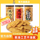 無名小卒脆鍋巴懷舊特色休閑膨化食品辦公室花椒零食小吃老灶鍋巴