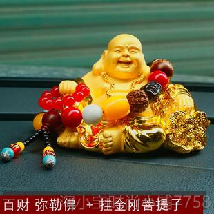 正品 招男財(cái)士佛保車上車內(nèi)飾品車件載高檔平安 彌勒佛汽車像擺個(gè)性