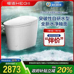 恒潔智能馬桶全自動小戶型家用腳感沖水零壓坐便器舒適洗H3pro