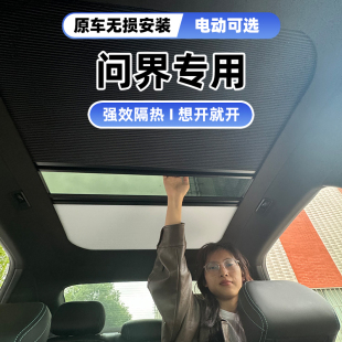 適問界M5電動智能天幕伸縮遮陽隔熱簾車頂天窗折疊防曬冰甲膜
