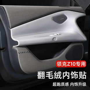 適用于領(lǐng)克專用翻毛皮車門防踢墊汽車車內(nèi)裝 配件用品大全 飾改裝