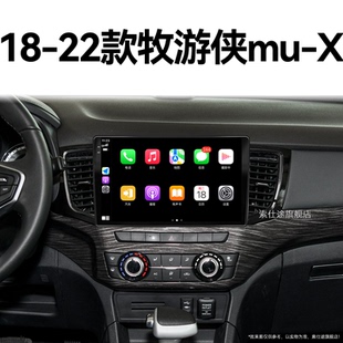 五十鈴牧游俠muX專用升級360全景中控顯示大屏導航儀 20新款