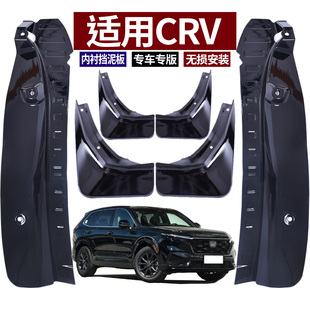 專用前后車輪擋板飾 本田CRV擋泥板汽車后輪內襯改裝 適用于21 24款
