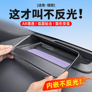 適用理想L6L7L8L9抬頭顯示保護罩內飾HUD防塵蓋汽車用品改裝 配件