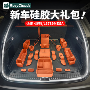 理想L6L7L8L9車內裝 汽車用品 飾用品大全硅膠水杯墊收納儲物盒改裝