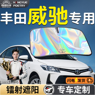 豐田威馳汽車前擋遮陽板擋傘簾罩車FS前擋風玻璃防曬隔熱擋板神器