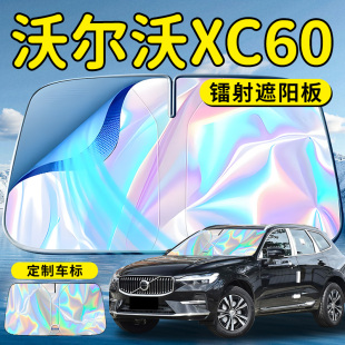 沃爾沃XC60汽車前擋遮陽板擋傘簾罩專用前擋風玻璃T5防曬B4隔熱B5