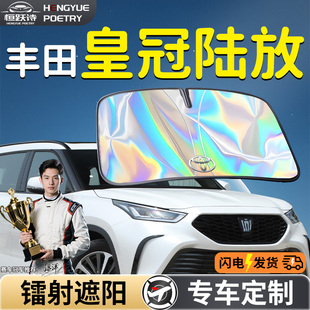 豐田皇冠陸放汽車前擋遮陽板擋傘簾板罩專用前擋風玻璃防曬隔熱車